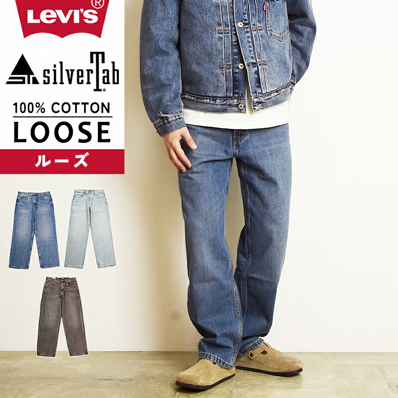 楽天市場】リーバイス シルバータブ LEVI'S SILVERTAB ルーズフィット