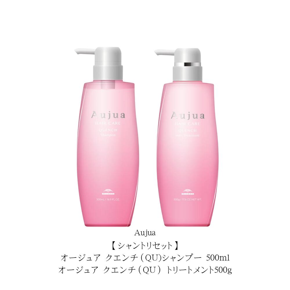 楽天市場】オージュア クエンチ（シャンプー・リンスセット｜ヘアケア