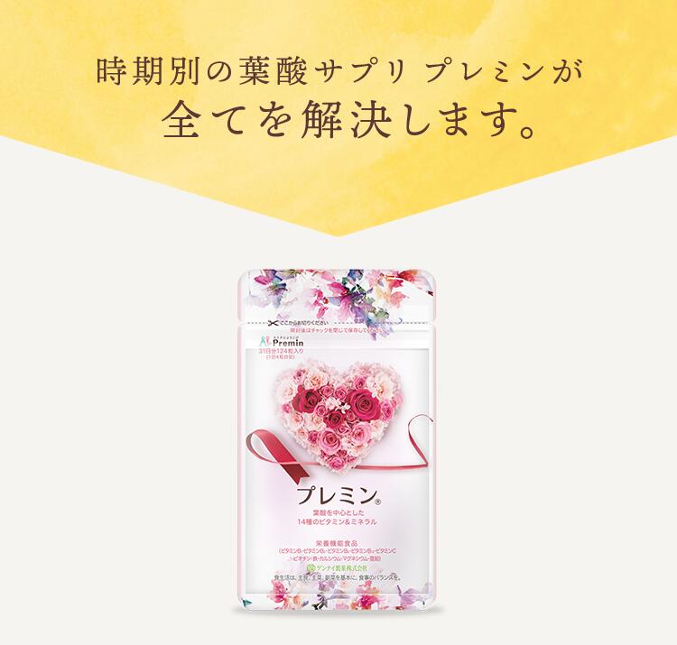 楽天市場】【楽天ランキング1位】葉酸サプリ プレミン 妊活サプリ 医師