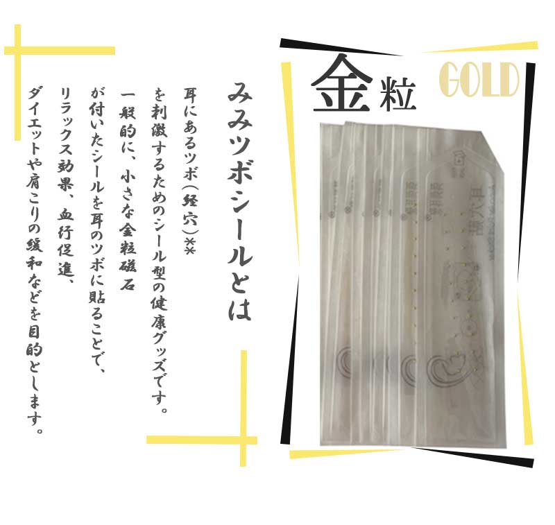 楽天市場】【クーポンで35％OFF】耳つぼシール 透明シール 金粒 銀粒