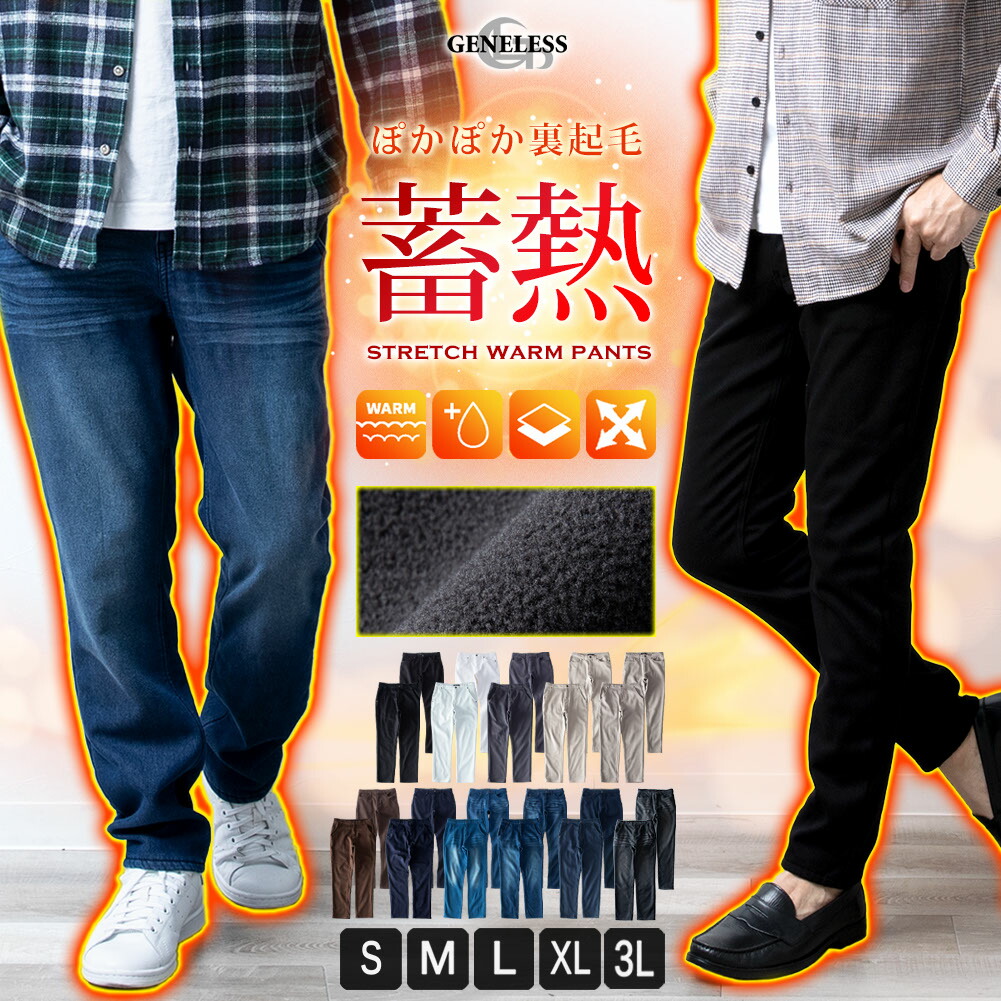 楽天市場】裏起毛 パンツ メンズ 秋 冬 ボトム 蓄熱 ズボン