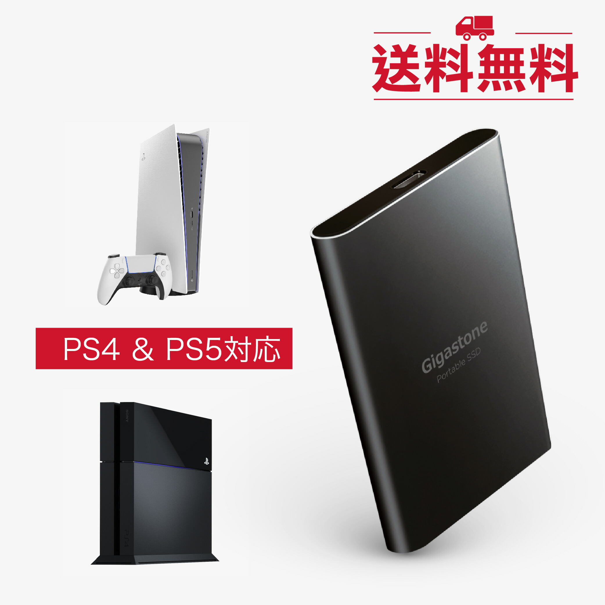 楽天市場】赤字覚悟！【保証3年】【PS5/PS4対応】GIGASTONE 外付けSSD