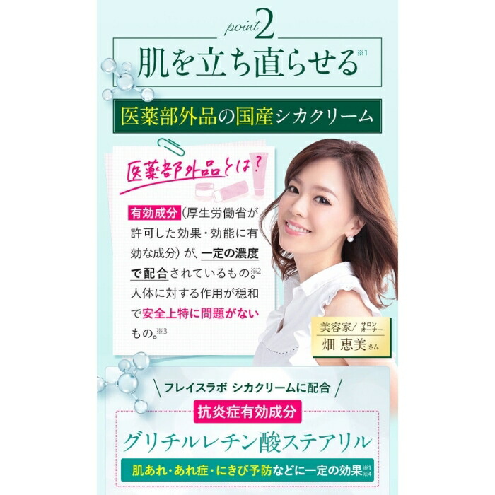 楽天市場】フレイスラボ シカクリーム FLAISLABO CICAクリーム 30g