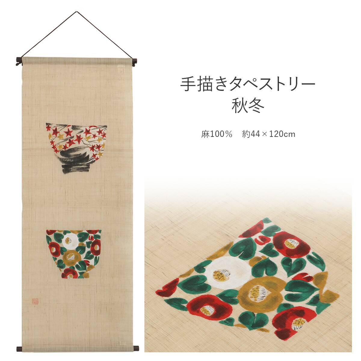 楽天市場】和風 タペストリー 手描きタペストリー 秋冬 本麻 麻 万葉舎