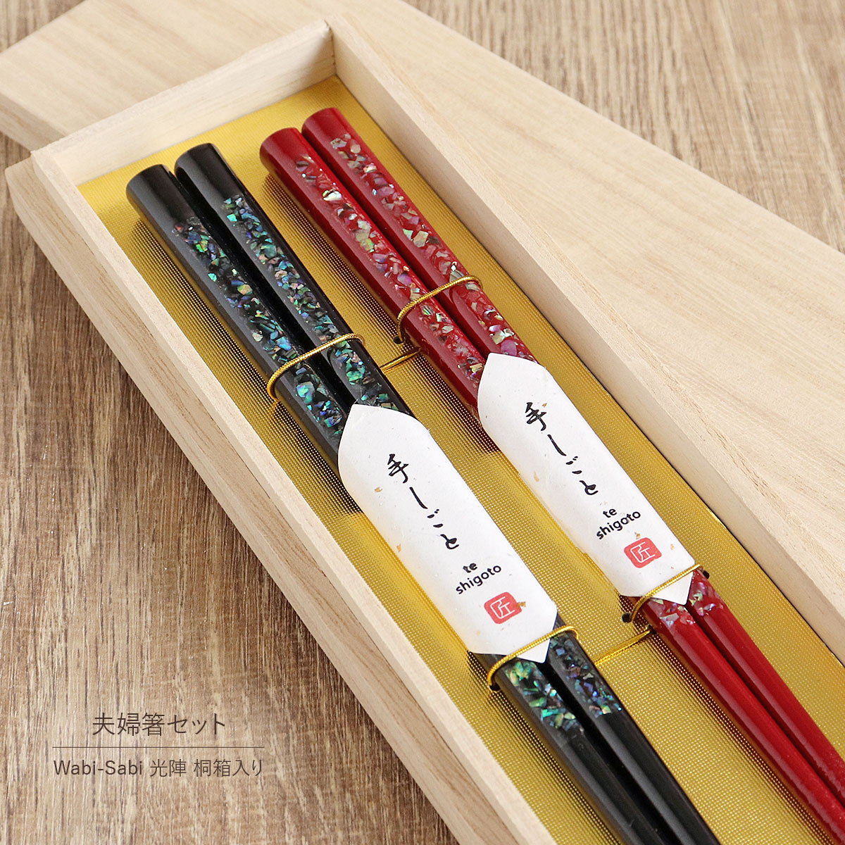 若狭塗 お箸 夫婦箸 貝」の人気商品一覧 | 安い商品を通販サイトから