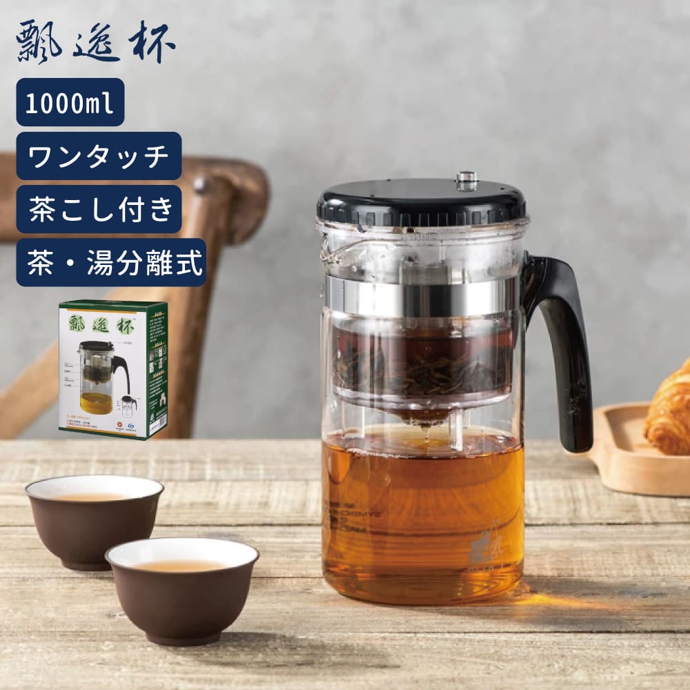 楽天市場】ティーポット 急須 1L 茶こし付き 正規品 耐熱 水筒 水差し