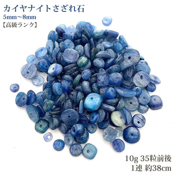 楽天市場】カイヤナイト さざれ石 穴あき 天然石 ハンドメイド 素材