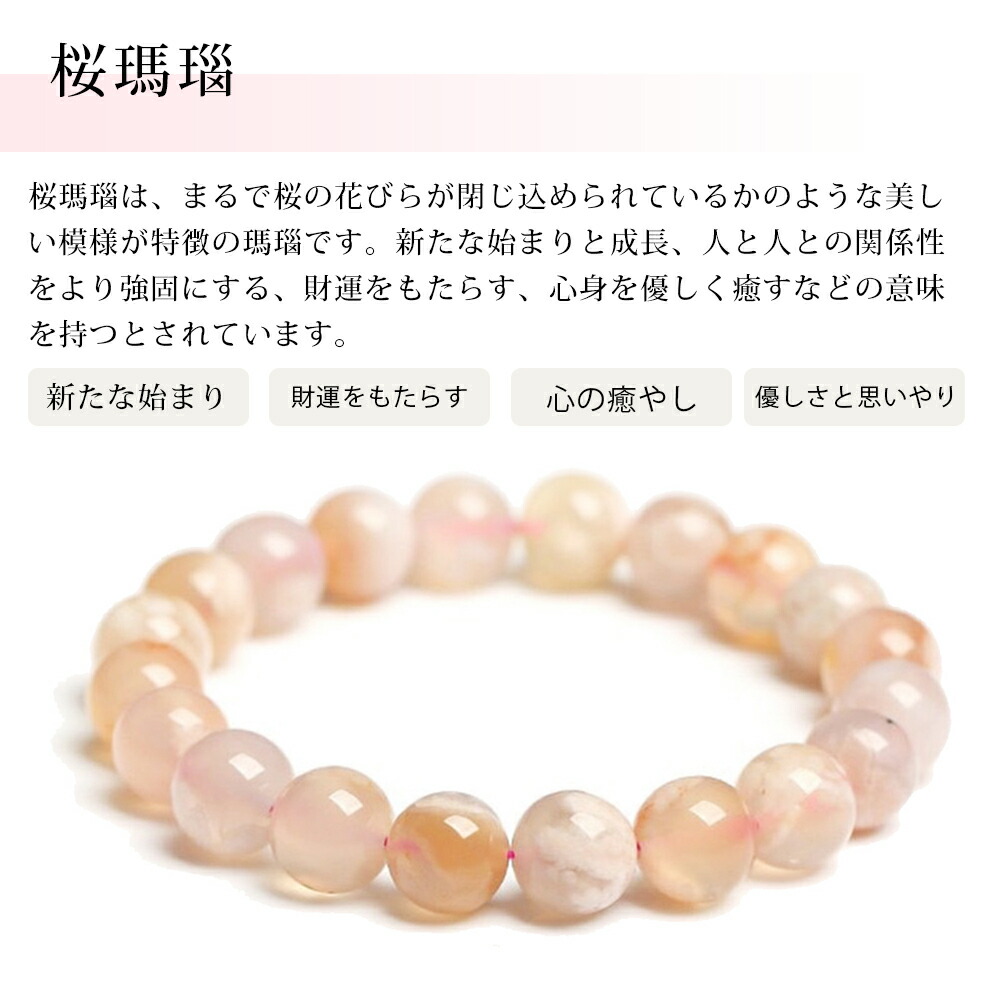 楽天市場】桜瑪瑙 ブレスレット 天然石 8～12mm 内周 16.5cm
