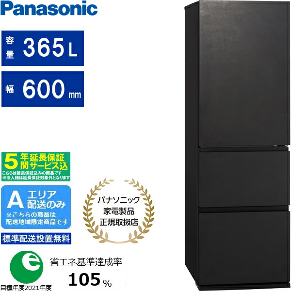 パナソニック冷蔵庫365」の人気商品一覧 | 安い商品を通販サイトから