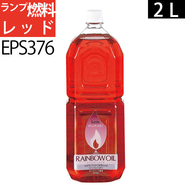 楽天市場】2L RD白灯油のように嫌なニオイのしない業務用オイルランプ