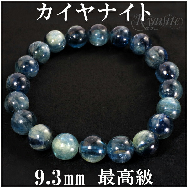 楽天市場】カイヤナイト ブレスレット 9.3mm 17.5cm 最高級 カヤナイト