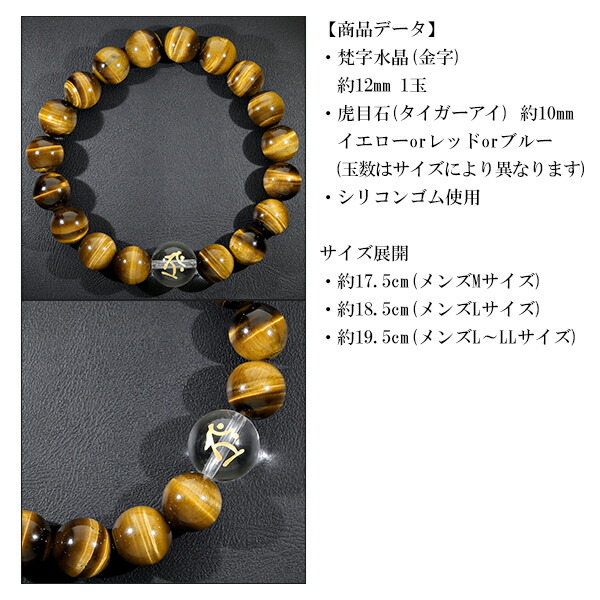 楽天市場】梵字 十二支 守護 ブレスレット タイガーアイ 水晶 金字