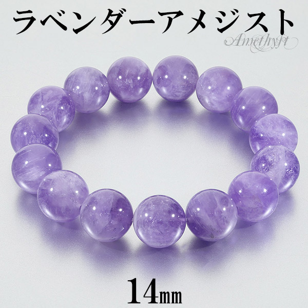 楽天市場】ラベンダーアメジスト ブレスレット 14mm 17〜19.5cm M〜LL