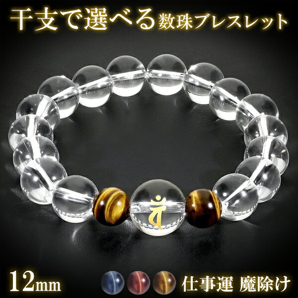 楽天市場】梵字 十二支 守護 ブレスレット タイガーアイ 水晶 金字