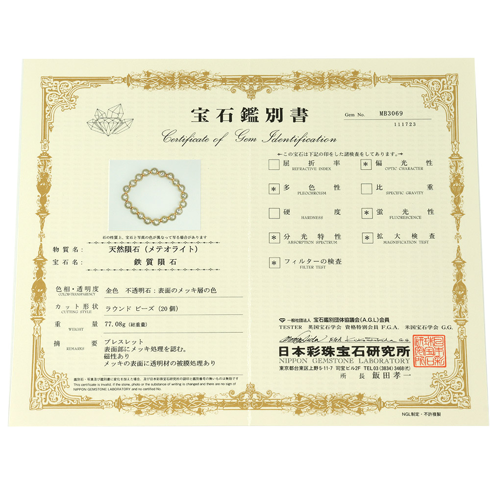 楽天市場】ギベオン 隕石 メテオライト ブレスレット 宝石鑑別書 付き