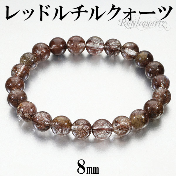 楽天市場】レッドルチル ブレスレット 8mm 16.5cm レディースS サイズ