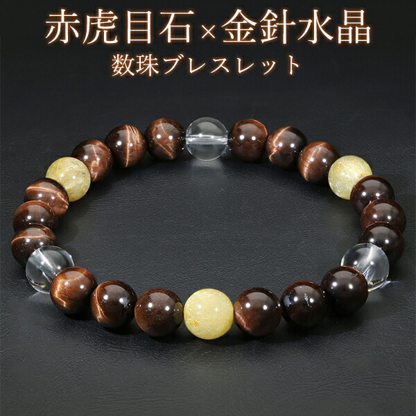 楽天市場】レッドタイガーアイ ルチルクォーツ 水晶 ブレスレット 8mm