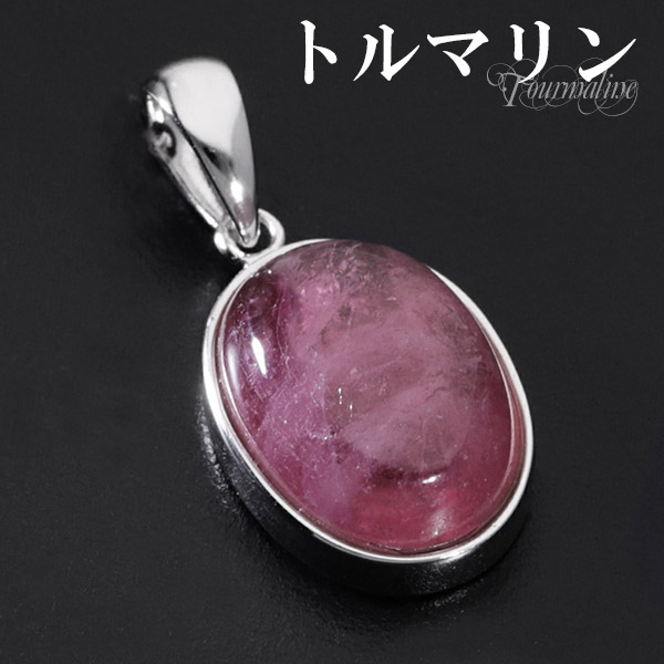 楽天市場】ピンクトルマリン シルバー ペンダントトップ オーバル 10月