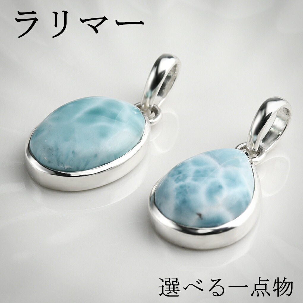 楽天市場】高品質 ラリマー シルバー ペンダントトップ 数量 限定