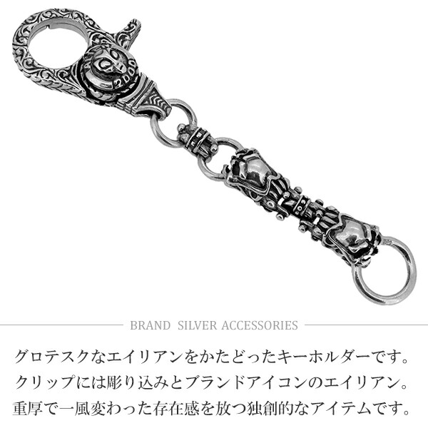 楽天市場】エイリアン 一点物 シルバーキーチェーン Alien2000 キー
