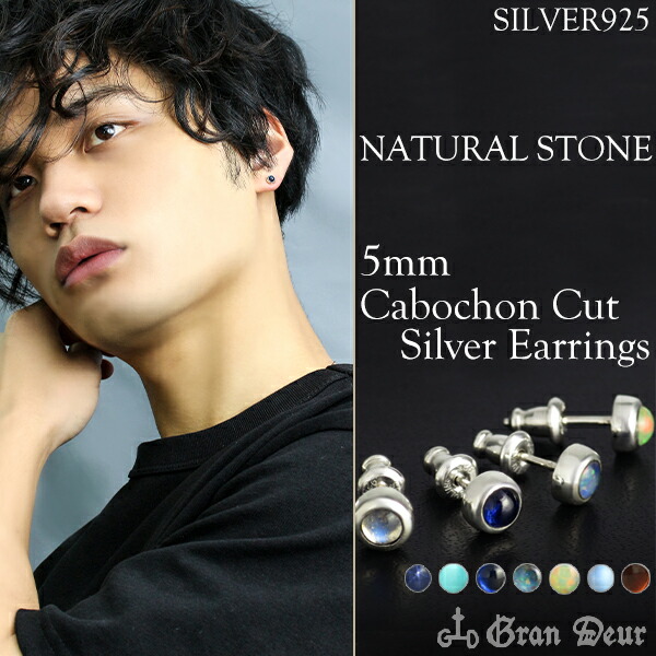 楽天市場】選べる7種類 5mm 天然石 カボションカット シルバーピアス