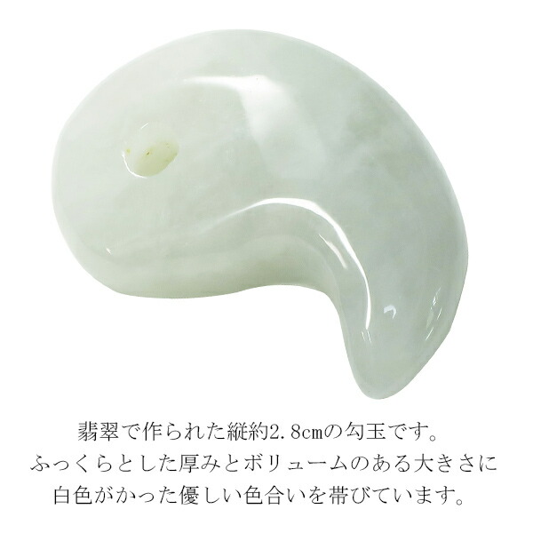 楽天市場】本翡翠 勾玉 縦約2.8cm 天然石 パワーストーン 翡翠 ヒスイ