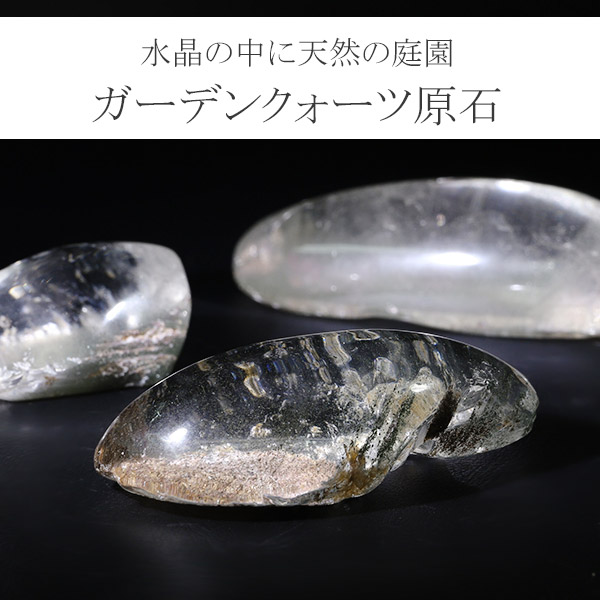 楽天市場】ガーデンクォーツ 磨き原石 約15.7〜35.7g 数量限定 選べる