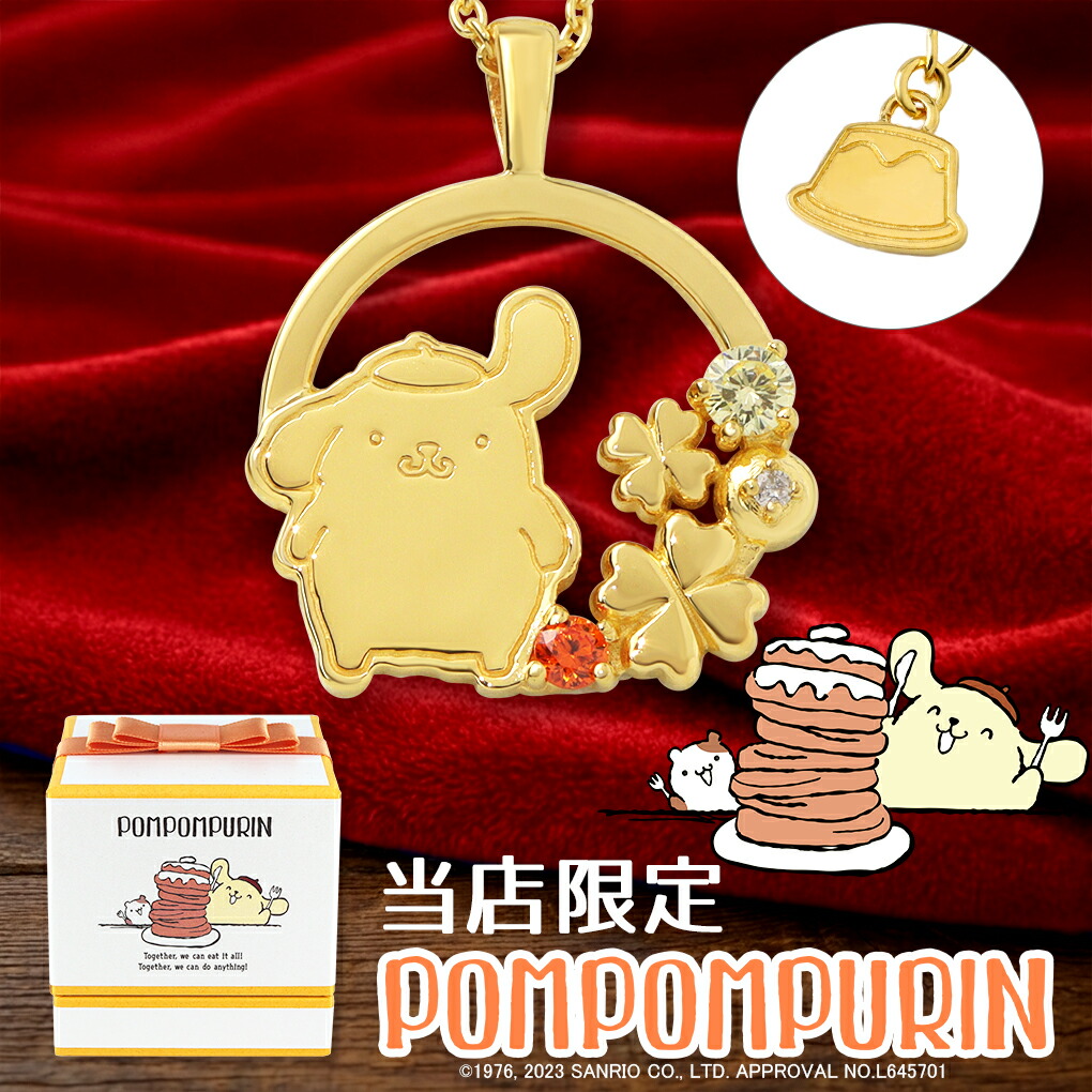 楽天市場】ポムポムプリン プリン ネックレス 当店限定 サンリオ 限定