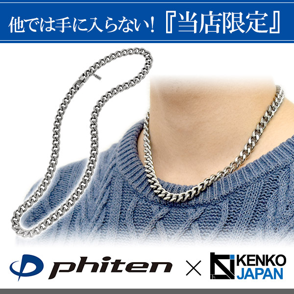 楽天市場】ファイテン 限定品 チタンネックレス カット 喜平 幅8.8mm