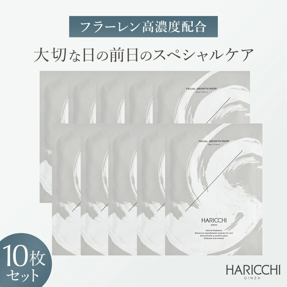 楽天市場】【送料無料】ハリッチフェイシャルグロースマスク 10枚