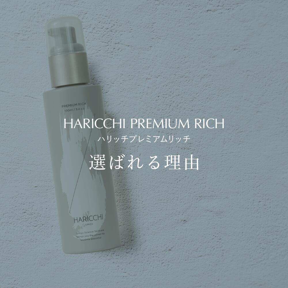 楽天市場】【送料無料】美容液 ハリッチプレミアムリッチ 100ml