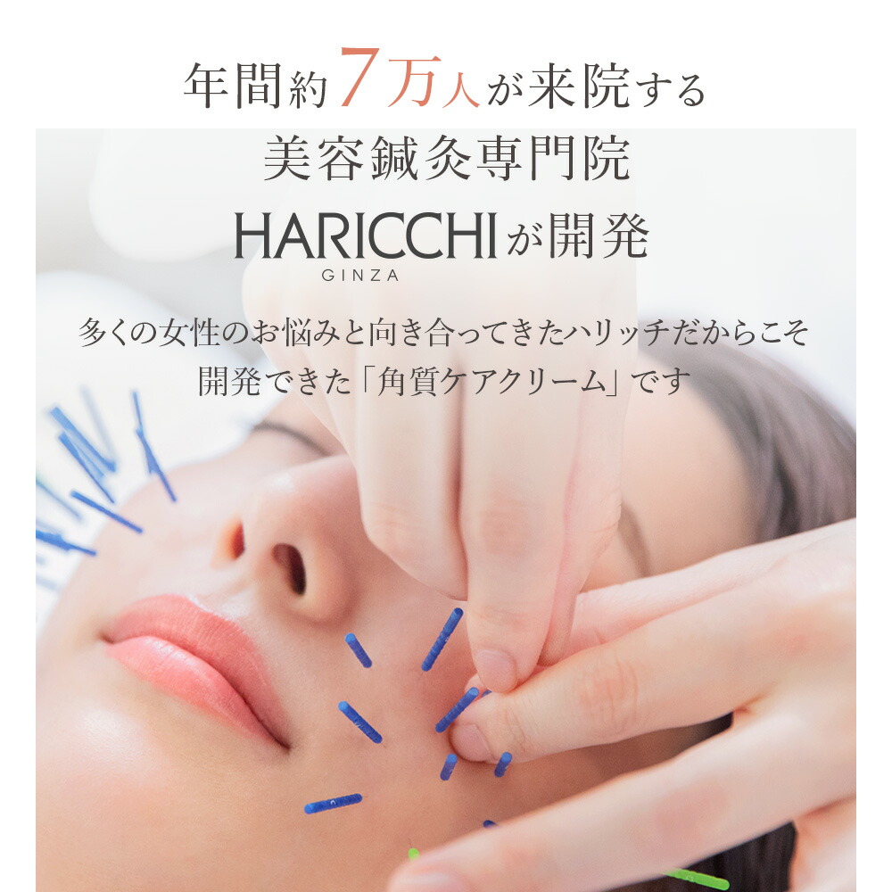 楽天市場】レチベイビー スキンケア 銀座ハリッチ HARICCHI 角質ケア