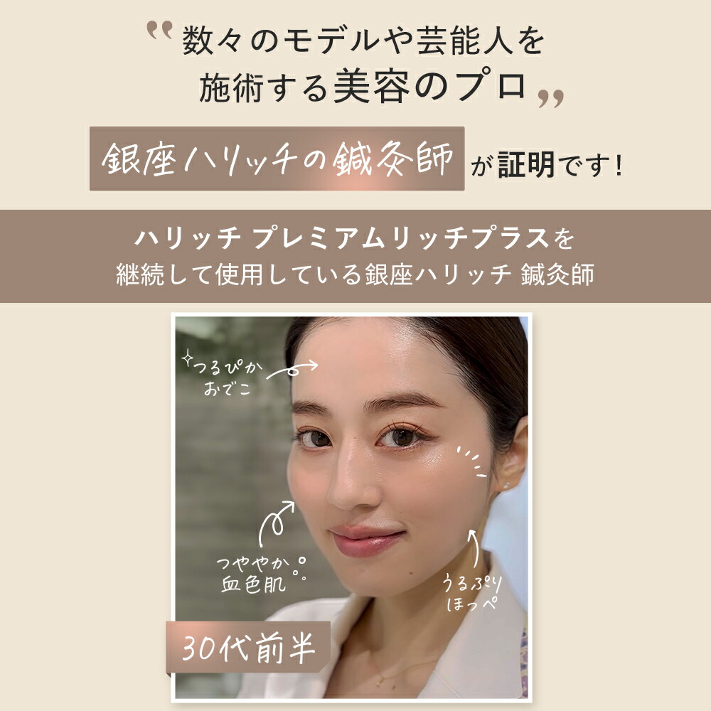 楽天市場】【送料無料】 美容液 ハリッチプレミアムリッチプラス 30ml