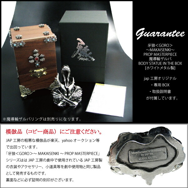 楽天市場】牙狼 GARO 魔導輪 ザルバ ボディスタチューインザボックス