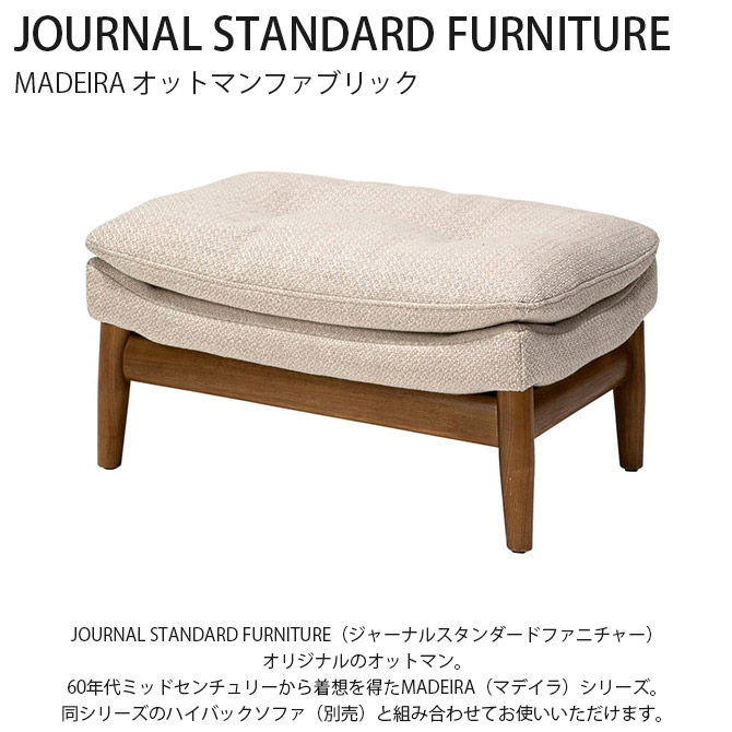 楽天市場】JOURNAL STANDARD FURNITURE ジャーナルスタンダード