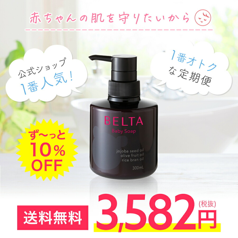 楽天市場】ベルタベビーソープ 乾燥肌 敏感肌 高保湿 新生児から使える