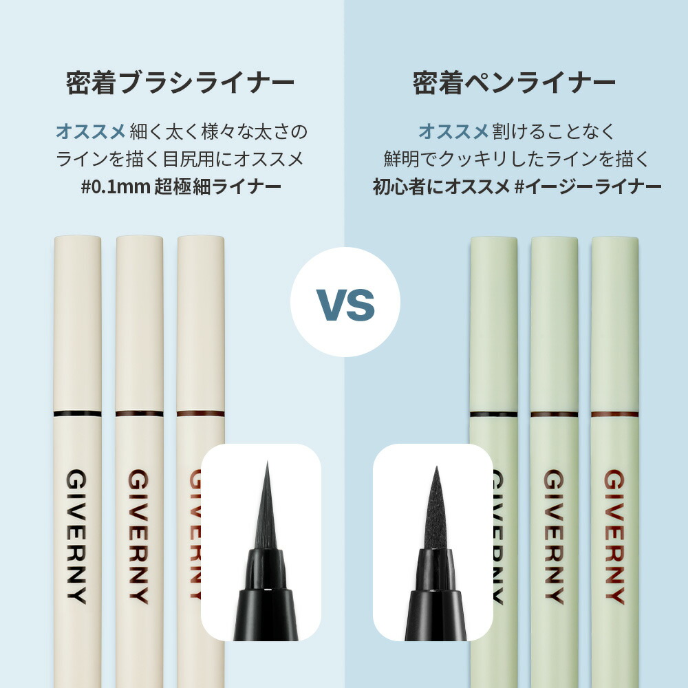 楽天市場】GIVERNY ジヴェルニー 密着 ペン ライナー 3colors Milchak