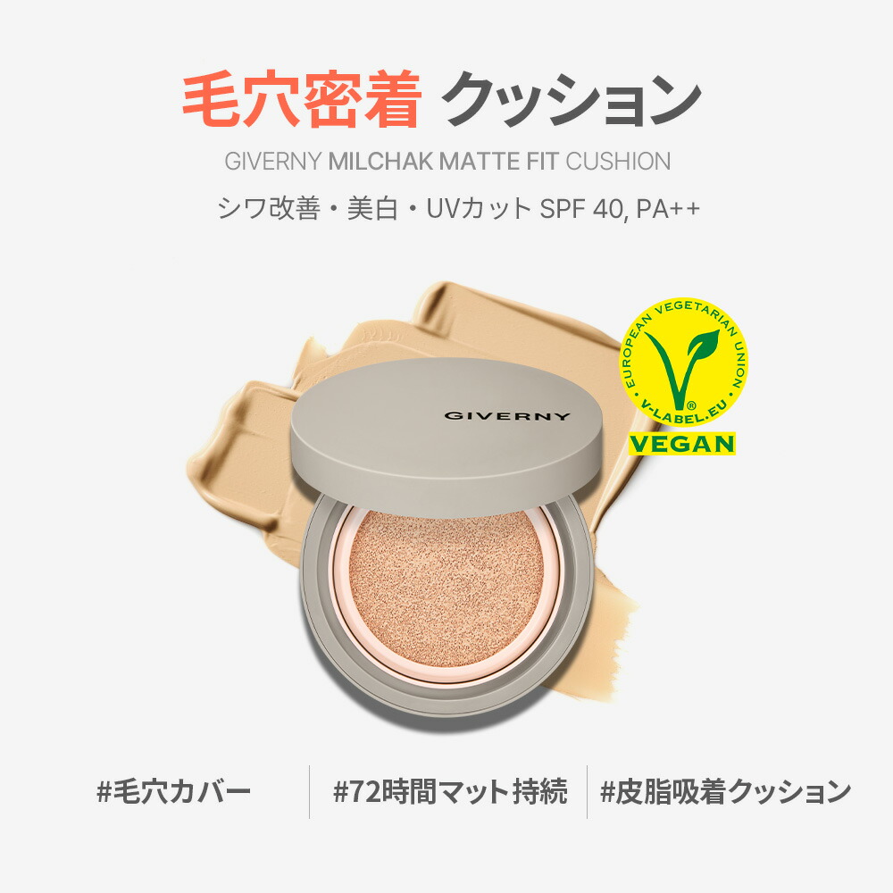 楽天市場】GIVERNY ジヴェルニー 密着マットフィットクッション 本品＋