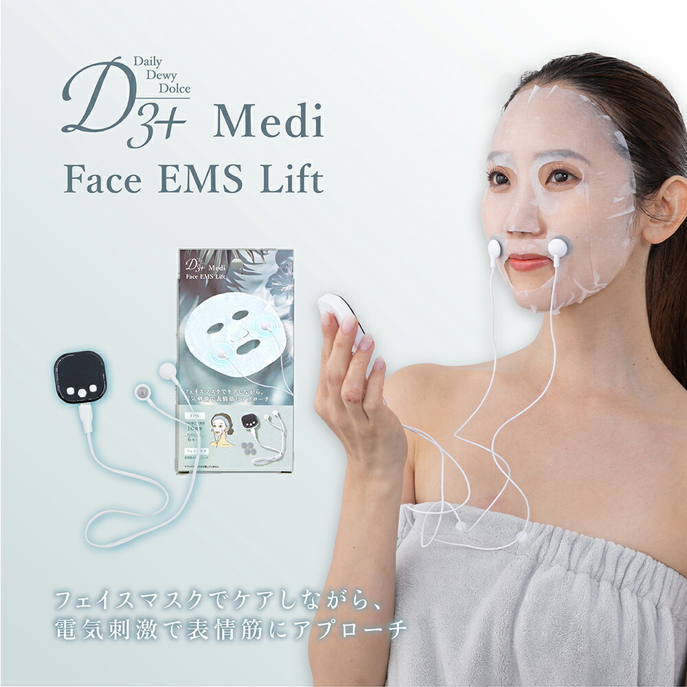 楽天市場】【U-ni】新商品 EMS リフトアップ【D3+MediフェイスEMS