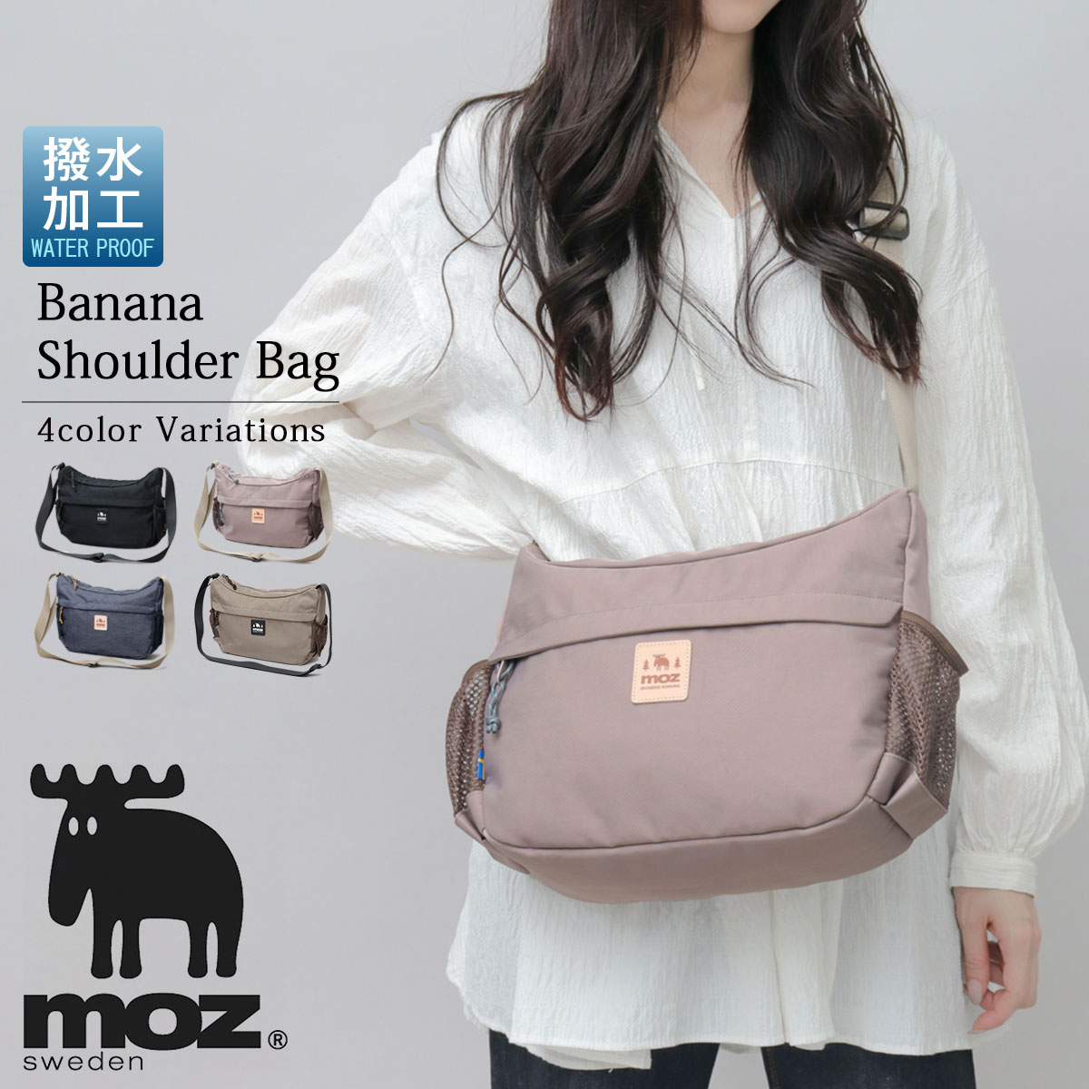 楽天市場】モズ moz ショルダーバッグ 撥水 コンパクト バナナ型 舟形