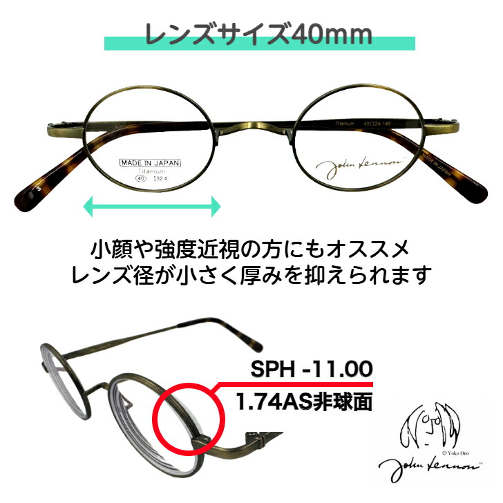 楽天市場】ジョンレノン メガネ 丸メガネ 強度近視 強度数 近眼 小さめ