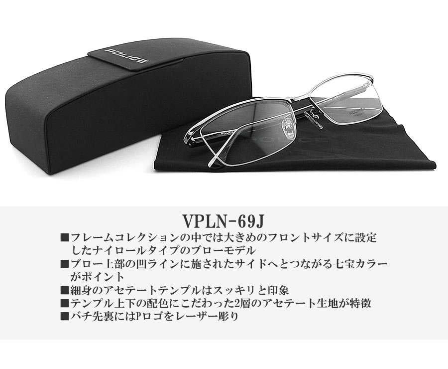楽天市場】POLICE ポリス メガネフレーム VPLN69J-0579 眼鏡 伊達