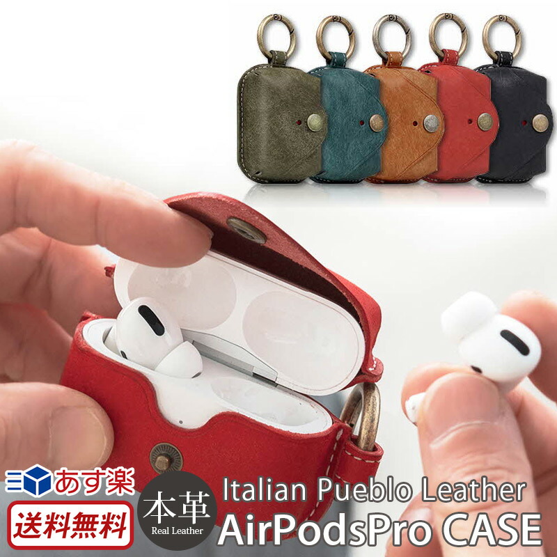 楽天市場】Airpods proケース おしゃれ ブランド【プエブロレザー