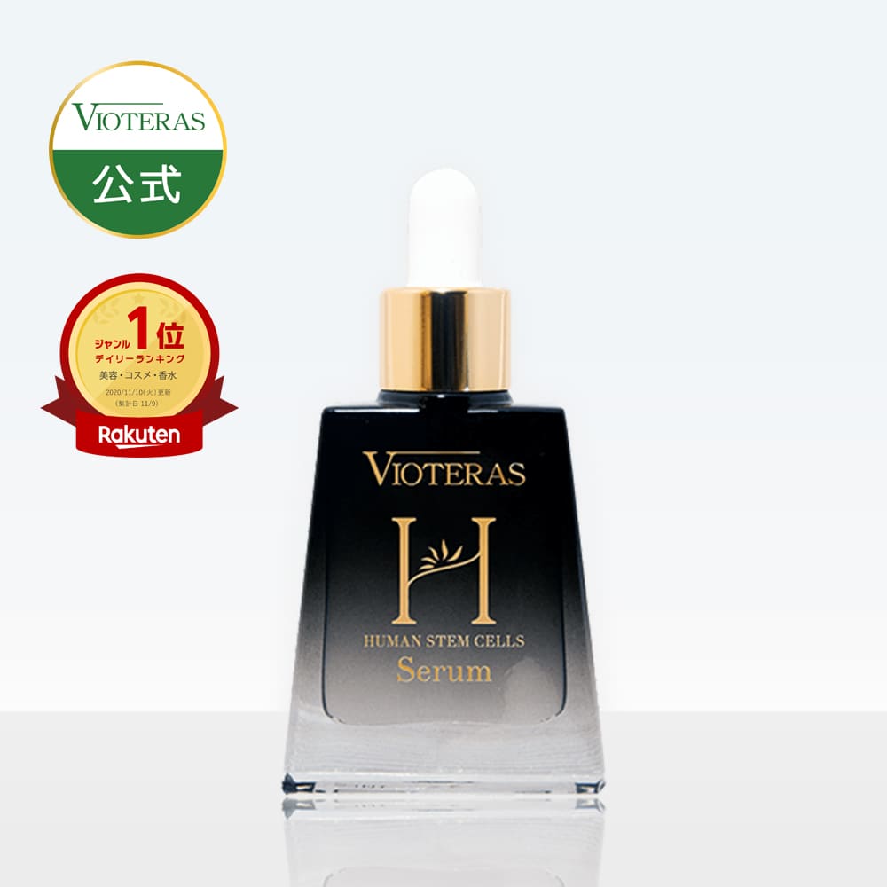 楽天市場】【公式 VIOTERAS HSCセラム】ヴィオテラス HSC セラム 美容