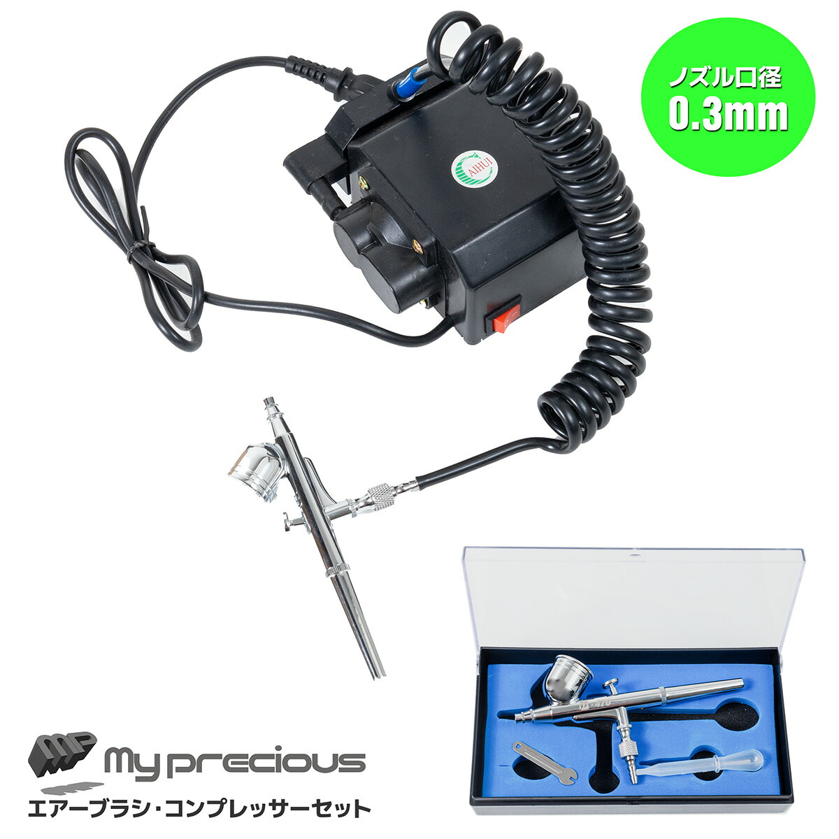 楽天市場】エアーブラシ＆コンプレッサーセット ノズル口径0.2mm