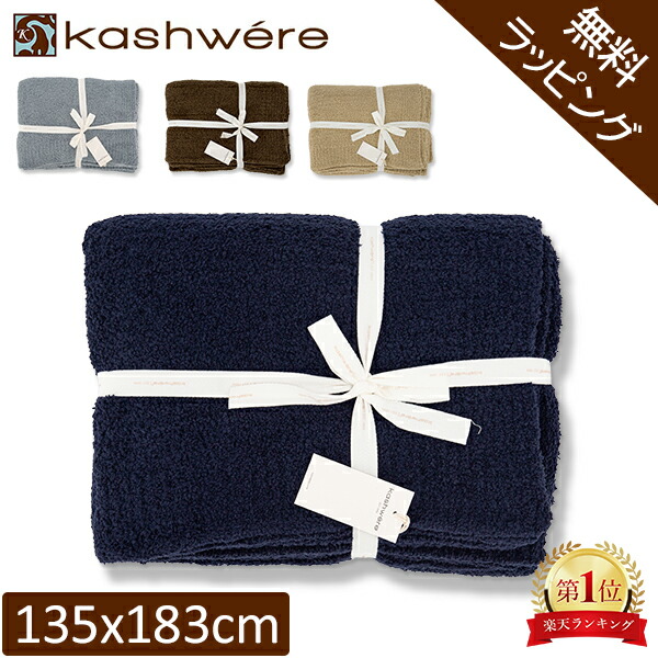 楽天市場】【無料ラッピング付き】 ブランケット カシウェア ソリッド