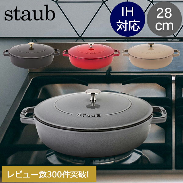 楽天市場】ストウブ 鍋 Staub ブレイザー ソテーパン 28cm IH対応