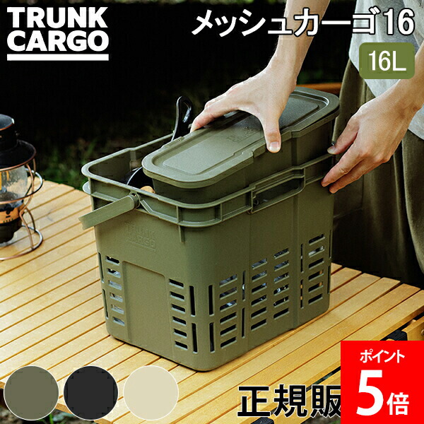 楽天市場】トランクカーゴ メッシュカーゴ16 リス TRUNKCARGO 収納