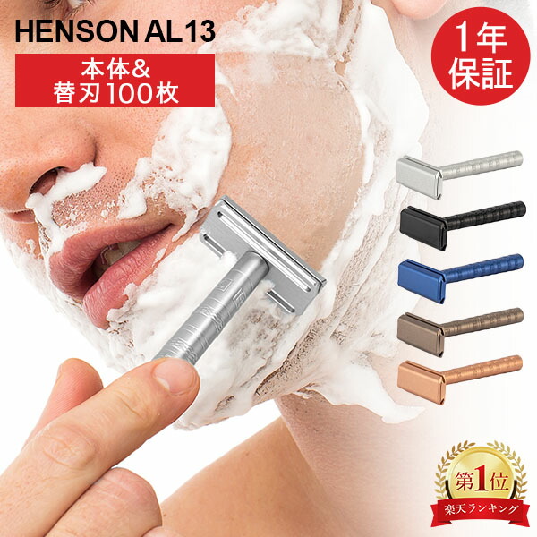 楽天市場】ヘンソンシェービング HENSON SHAVING ヘンソン AL13