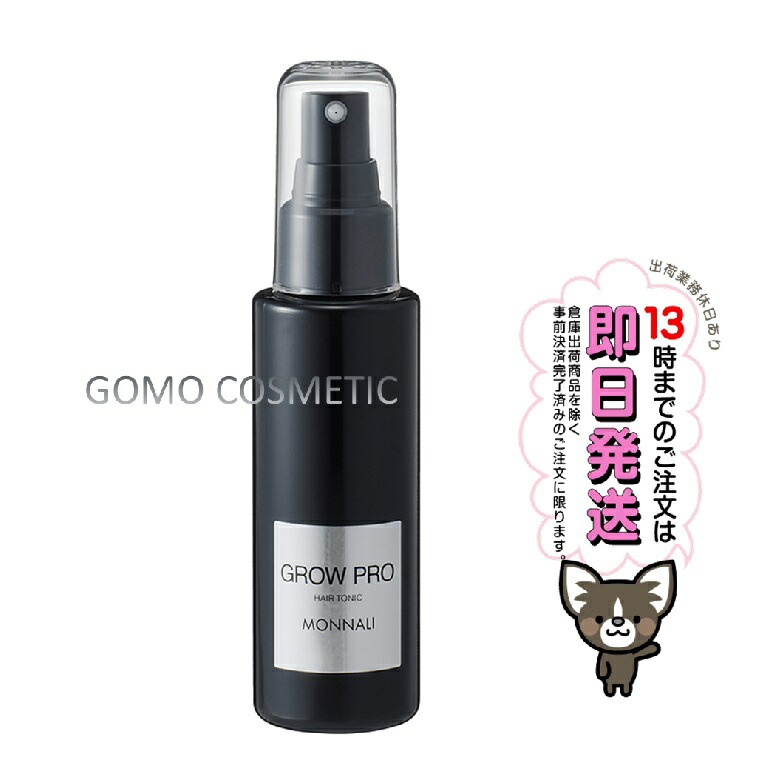モナリ グロー」の人気商品一覧 | 安い商品を通販サイトから探す
